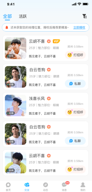 社交动态