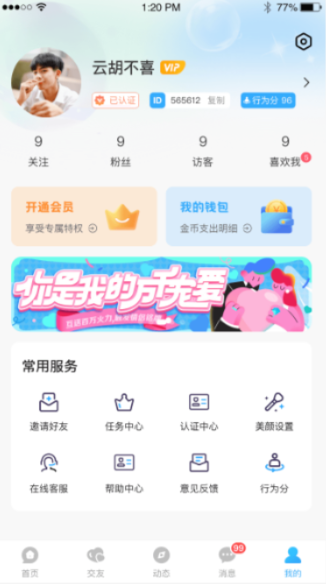 个人中心